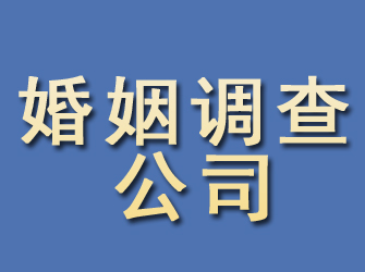 延津婚姻调查公司